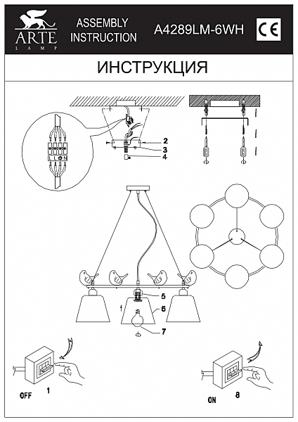 Люстра с птичками Passero A4289LM-6WH Arte Lamp