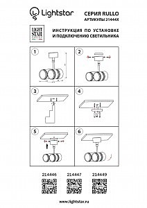 Светильник спот Lightstar Rullo 214447