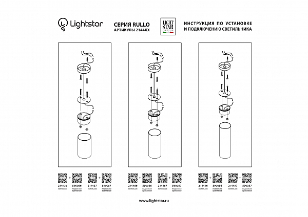 Подвесное крепление для светильников Lightstar Rullo 590056