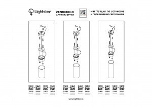 Подвесное крепление для светильников Lightstar Rullo 590057