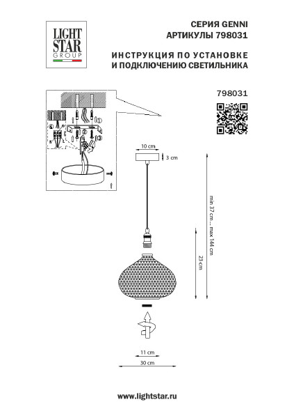 Светильник подвесной Lightstar Genni 798031