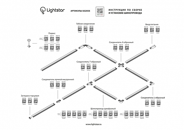 Шинопровод Lightstar Barra 502015