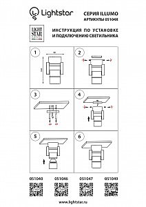 Накладной светильник Lightstar Illumo L1 051049R