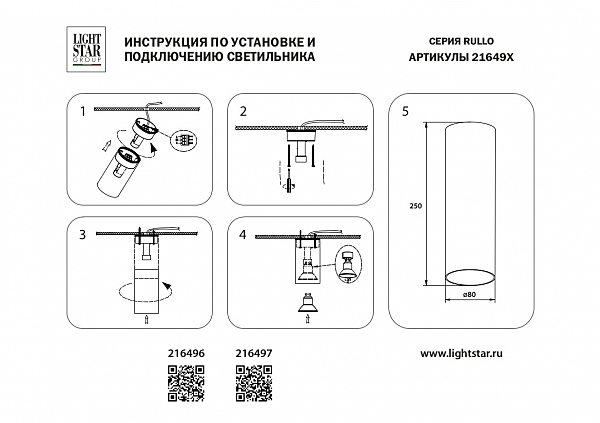 Накладной светильник Lightstar Rullo 216496