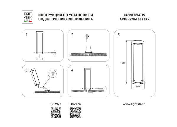 Уличный наземный светильник Lightstar Paletto 382974