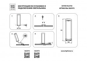 Уличный наземный светильник Lightstar Paletto 382974