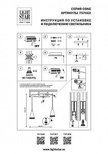 Светильник подвесной Lightstar Cone 757066