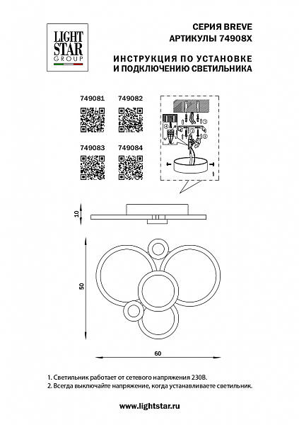 Потолочная люстра Lightstar Breve 749081