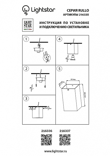 Накладной светильник Lightstar Rullo 216336