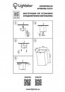 Накладной светильник Lightstar Rullo 216336