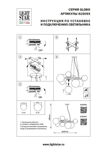 Подвесная люстра Lightstar Globo 815097