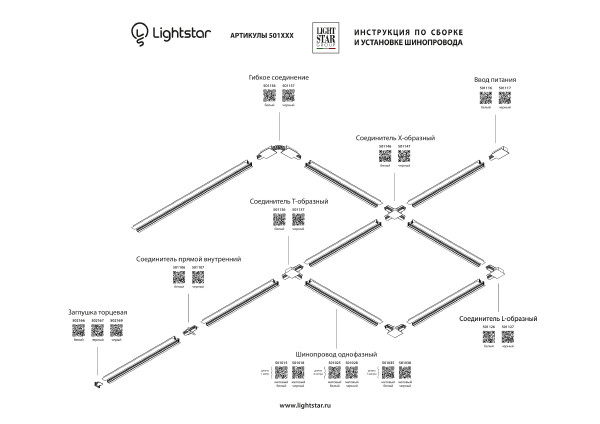Шинопровод Lightstar Barra 501018