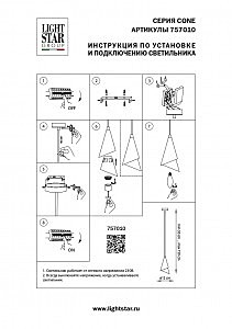 Светильник подвесной Lightstar Cone 757010