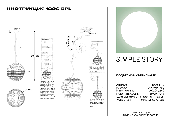 Подвесная люстра Simple Story 1096 1096-5PL