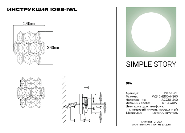 Настенное бра Simple Story 1098 1098-1WL