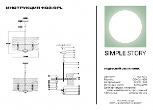 Подвесная люстра Simple Story 1103 1103-6PL