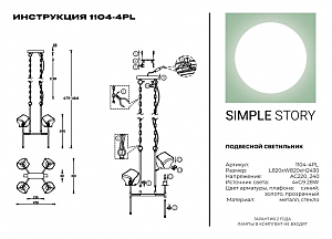 Подвесная люстра Simple Story 1104 1104-4PL