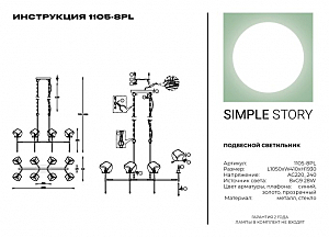 Подвесная люстра Simple Story 1105 1105-8PL