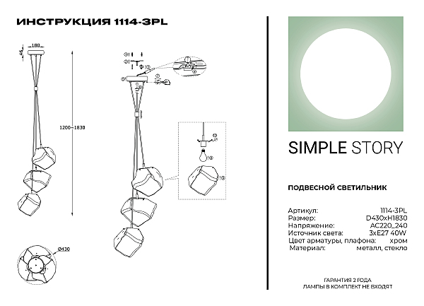 Светильник подвесной Simple Story 1114 1114-3PL