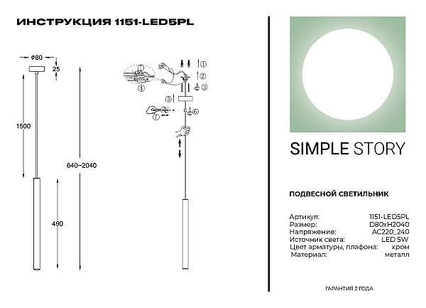 Светильник подвесной Simple Story 1151 1151-LED5PL