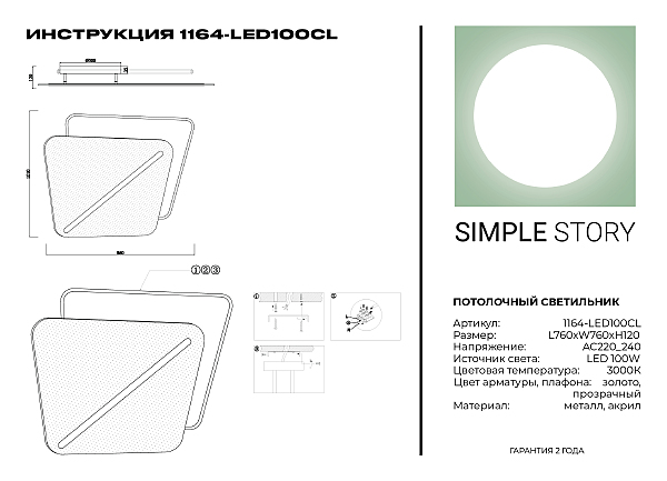 Потолочная люстра Simple Story 1164 1164-LED100CL