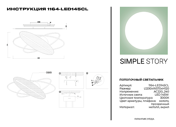 Потолочная люстра Simple Story 1164 1164-LED145CL