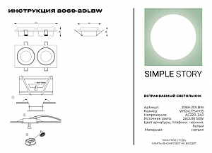 Встраиваемый светильник Simple Story 2069 2069-2DLBW