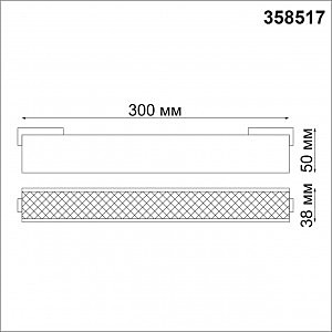 Трековый светильник Novotech Kit 358517