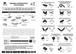 Шинопровод Arte Lamp Track Accessories A540133