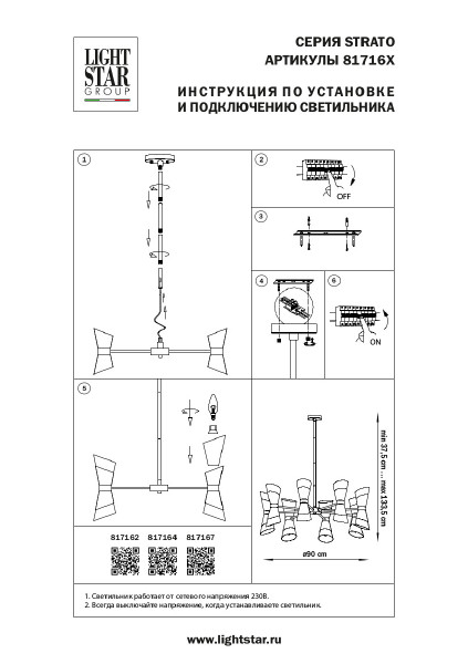 Люстра на штанге Lightstar Strato 817167