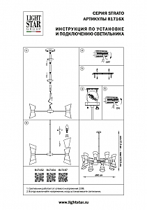 Люстра на штанге Lightstar Strato 817167