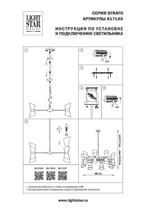 Люстра на штанге Lightstar Strato 817167