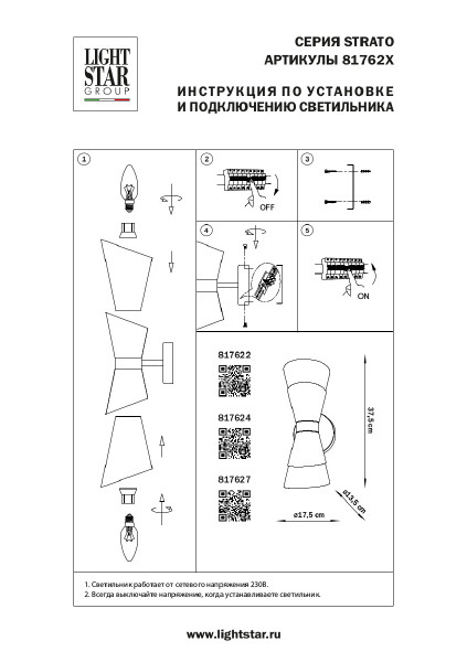 Настенное бра Lightstar Strato 817622