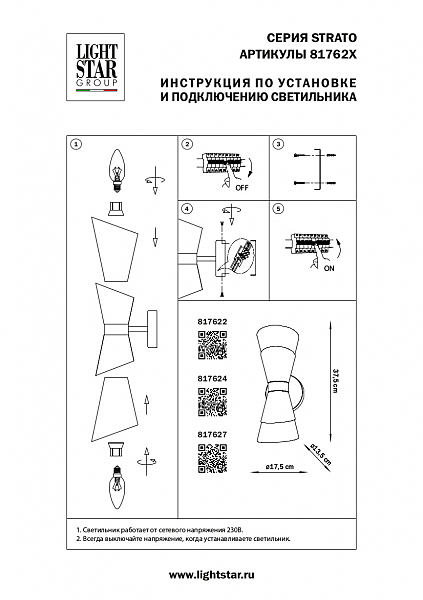 Настенное бра Lightstar Strato 817622