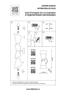 Настенное бра Lightstar Strato 817622