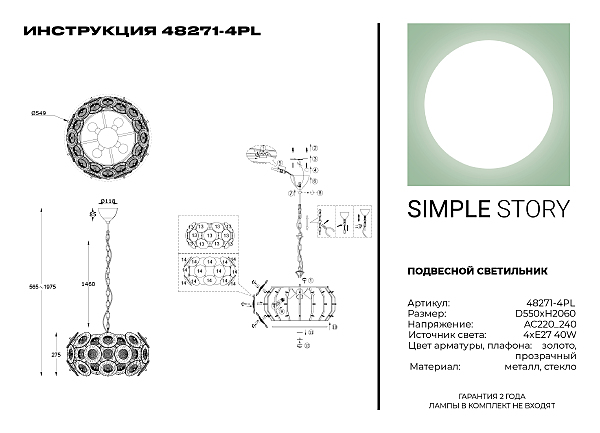 Подвесная люстра Simple Story 48271 48271-4PL