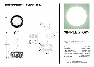 Подвесная люстра Simple Story 48271 48271-4PL