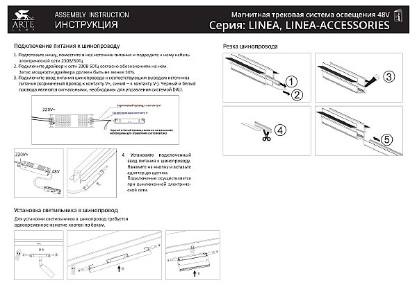 Встраиваемый шинопровод в гипсокартон толщиной 9 мм Arte Lamp Linea-Accessories A470206