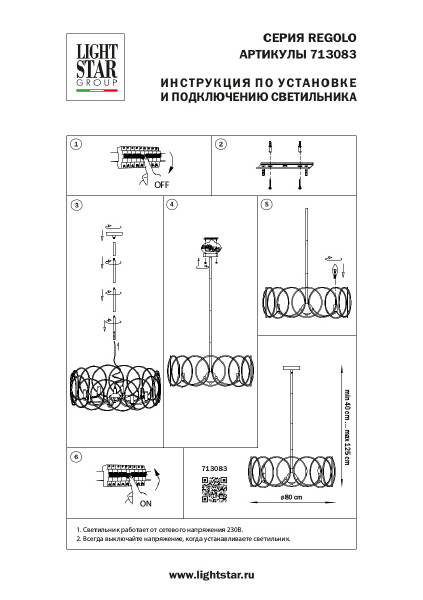 Люстра на штанге Lightstar Regolo 713083