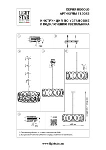 Люстра на штанге Lightstar Regolo 713083