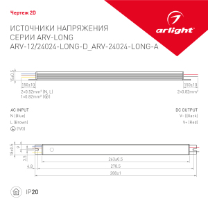 Драйвер для LED ленты Arlight ARV 026420(1)