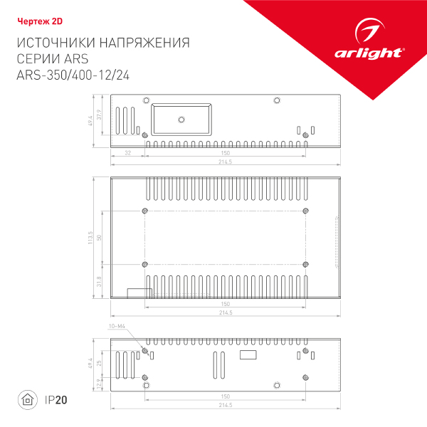 Драйвер для LED ленты Arlight ARS 026863