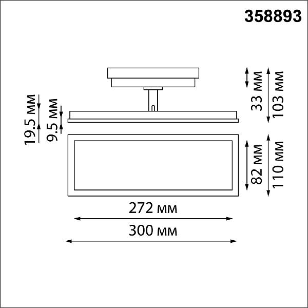 Трековый светильник Novotech Volo 358893