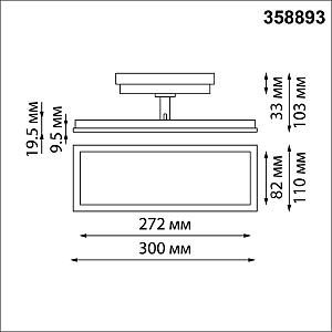 Трековый светильник Novotech Volo 358893