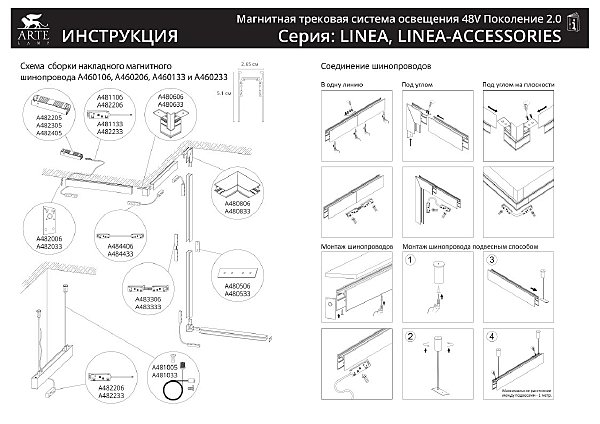 Трековый светильник Arte Lamp Linea A4692PL-1BK