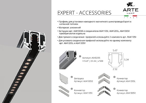 Профиль-держатель Arte Lamp Expert-Accessories A640205