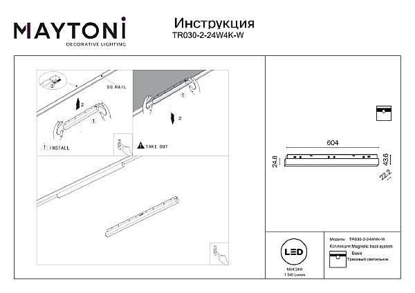 Трековый светильник Maytoni Basis Exility TR030-2-24W4K-W