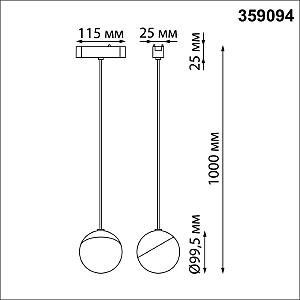 Трековый светильник Novotech Shino 359094