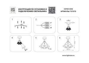 Потолочная люстра Lightstar Cone 757070