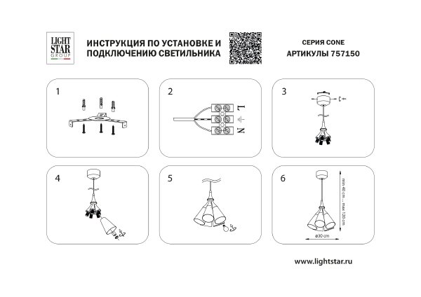 Светильник подвесной Lightstar Cone 757150